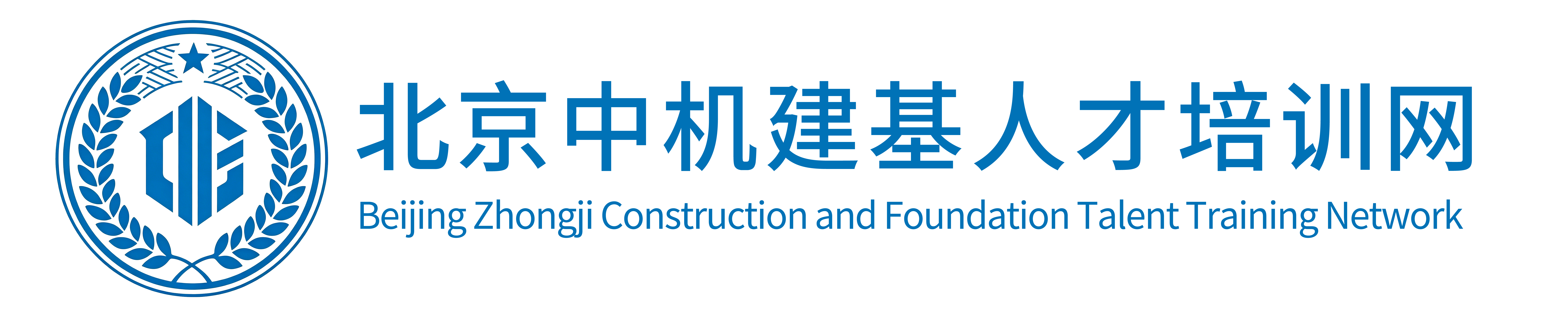 北京中机建基职业技能鉴定中心